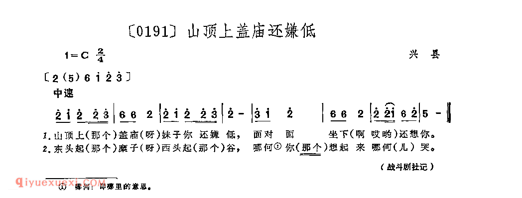 山顶上盖庙还嫌低&兴县_山曲_山西民间歌曲简谱