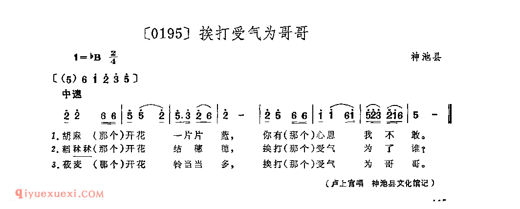 挨打受气为哥哥&神池县_山曲_山西民间歌曲简谱