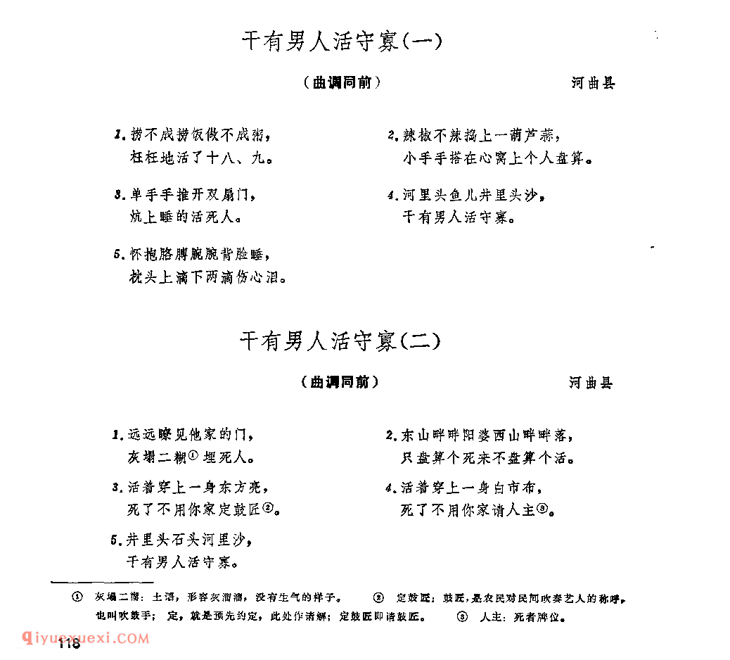 干有男人活守寡&河曲县