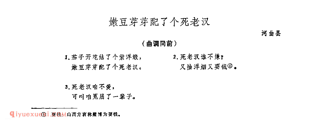 嫩豆芽芽配了个死老汉&河曲县