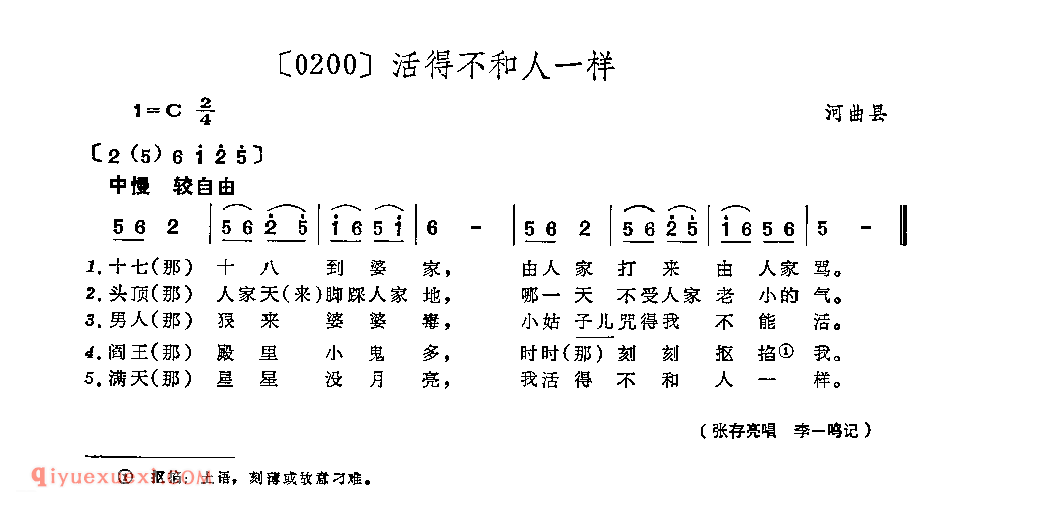 活的不和人一样&河曲县_山曲_山西民间歌曲简谱