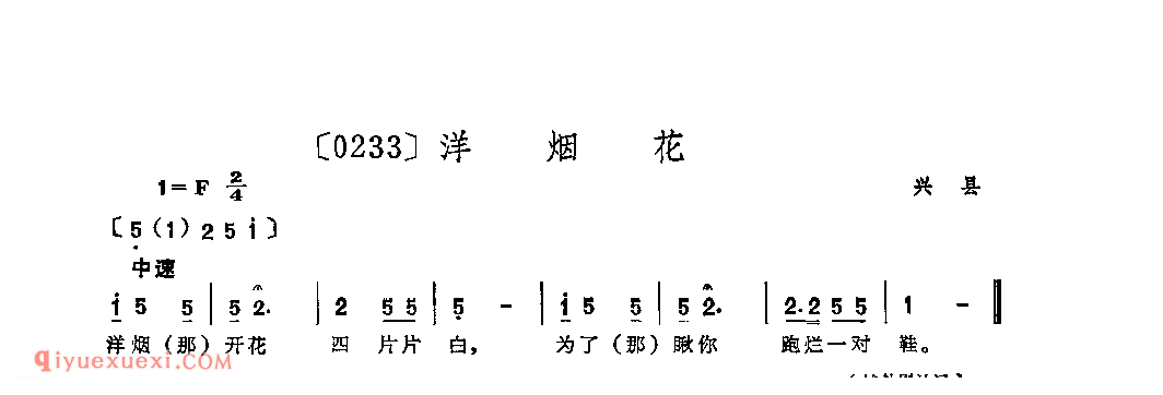 洋烟花&兴县_山曲_山西民间歌曲简谱