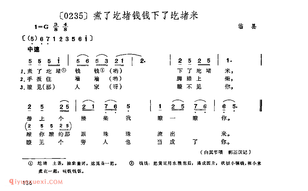 煮了圪堵钱钱下了圪堵米&临县_山曲_山西民间歌曲简谱