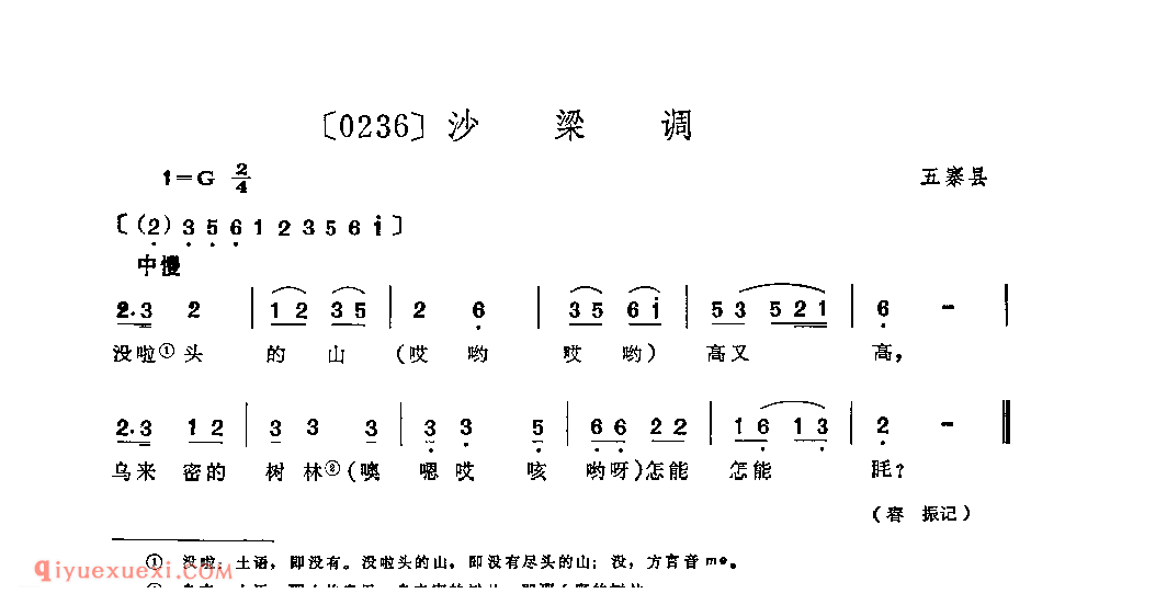 沙梁调&五寨县_山曲_山西民间歌曲简谱