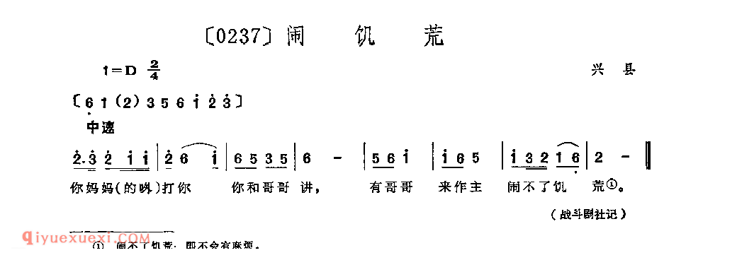闹饥荒&兴县_山曲_山西民间歌曲简谱