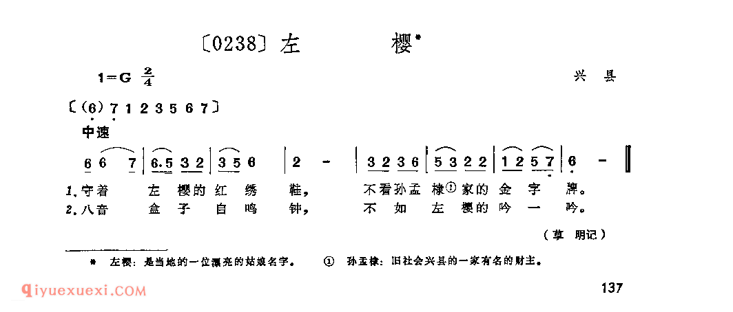 左樱&兴县_山曲_山西民间歌曲简谱