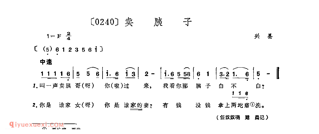 卖胰子&兴县_山曲_山西民间歌曲简谱