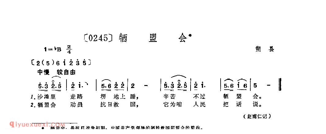 牺盟会&朔县_山曲_山西民间歌曲简谱