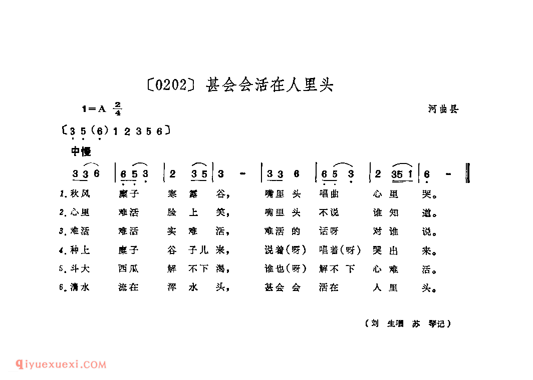 甚会会活在人里头&河曲县_山曲_山西民间歌曲简谱