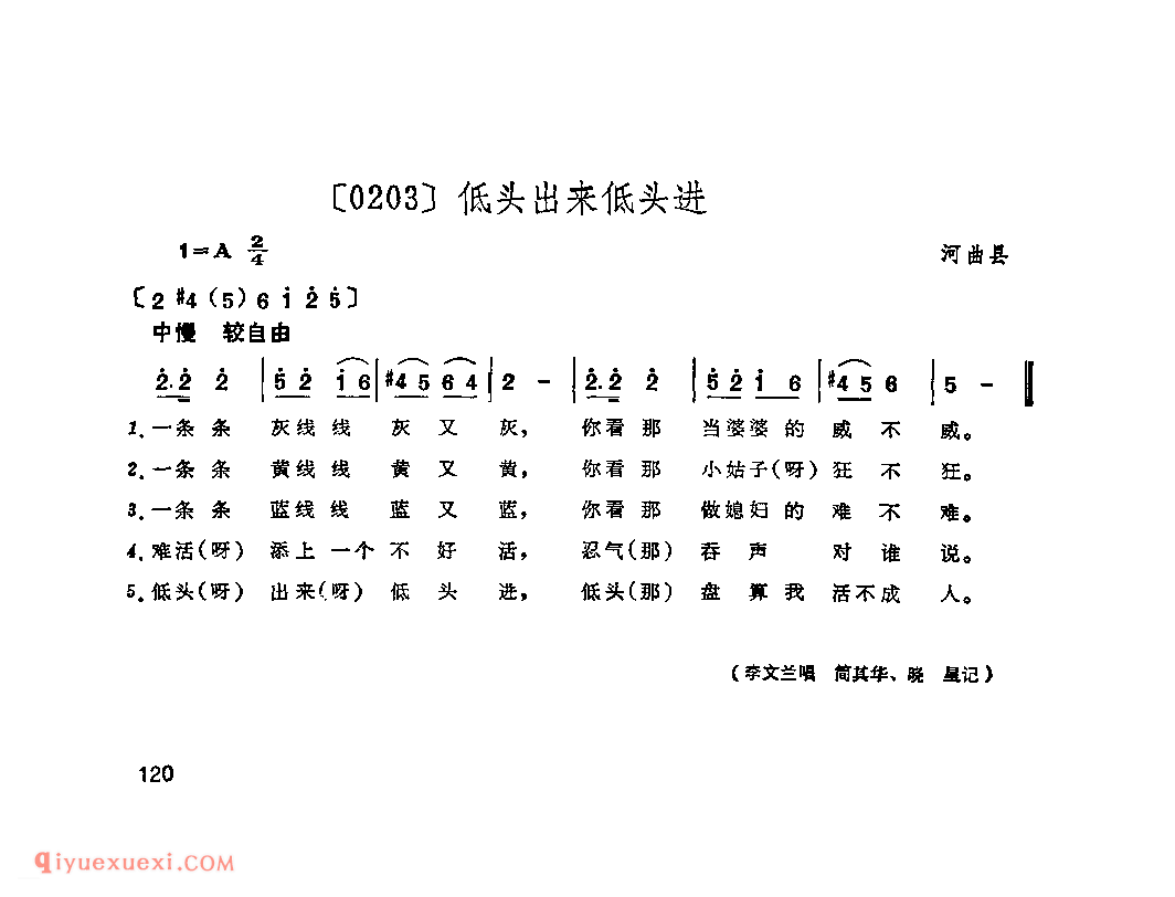 低头出来低头进&河曲县_山曲_山西民间歌曲简谱