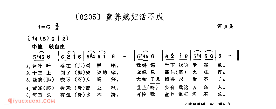 童养媳妇活不成&河曲县_山曲_山西民间歌曲简谱
