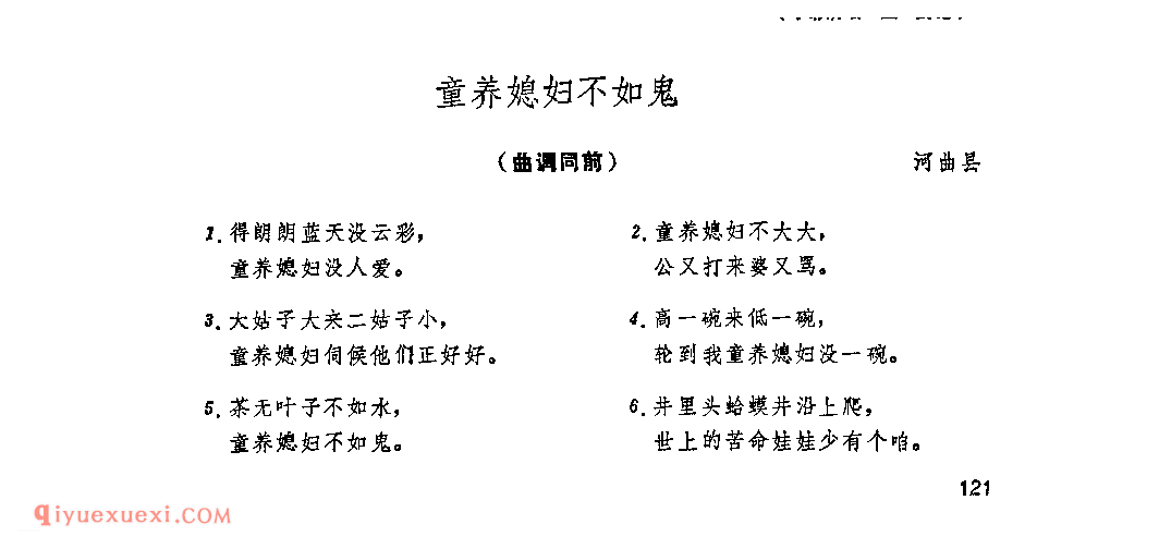 附词：童养媳妇不如鬼&河曲县