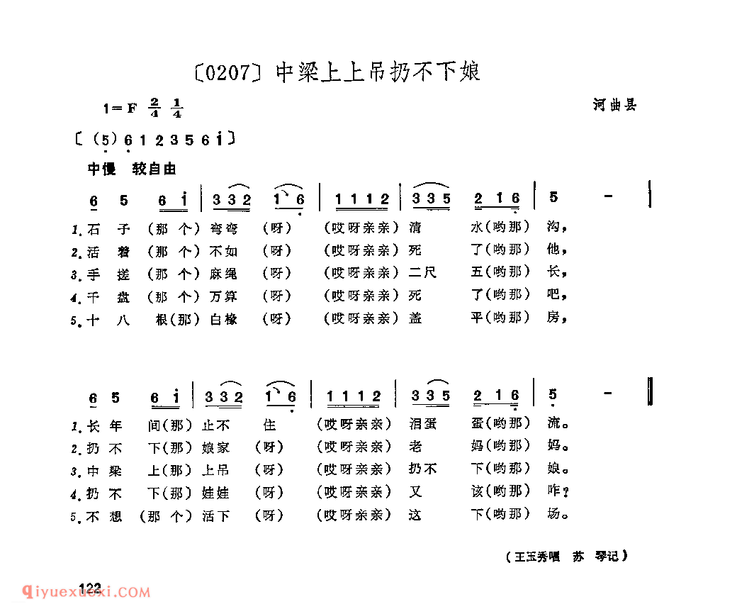 中梁上上吊扔不下娘&河曲县_山曲_山西民间歌曲简谱