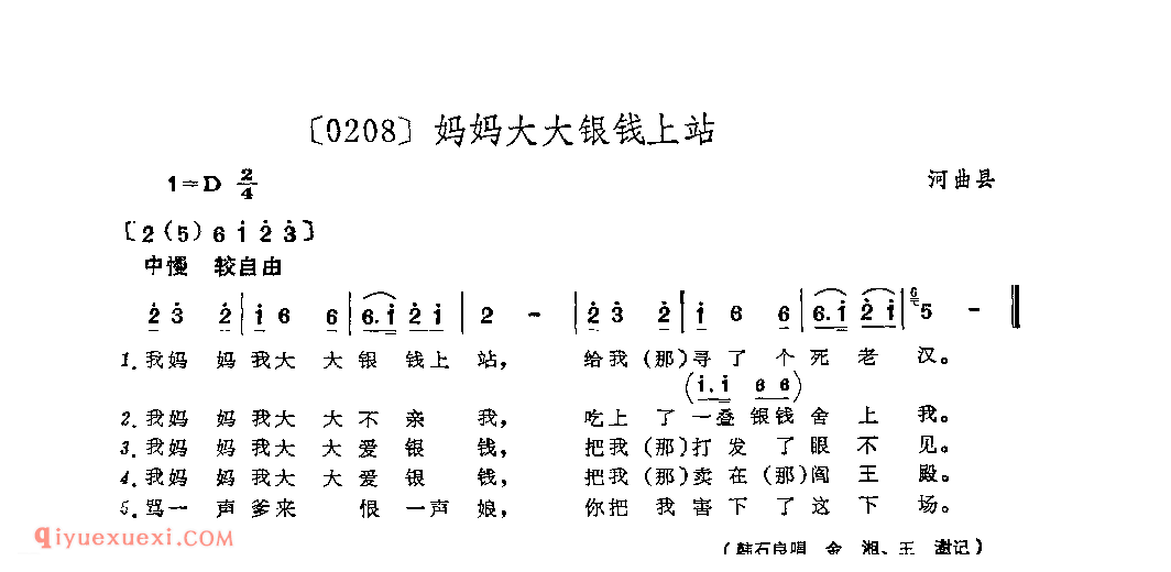 妈妈大大银钱上站&河曲县_山曲_山西民间歌曲简谱