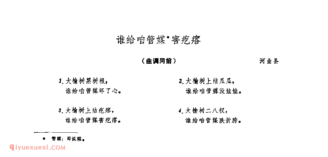 谁给咱管媒害疙瘩&河曲县