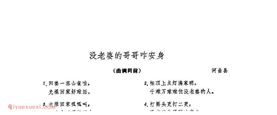 附词：没老婆的哥哥咋安身&河曲县