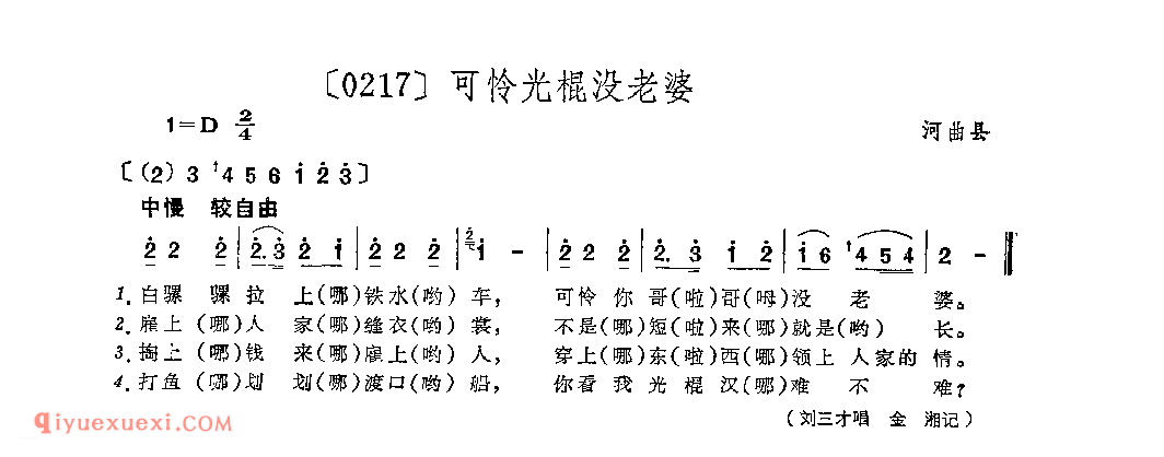 可怜光棍没老婆
