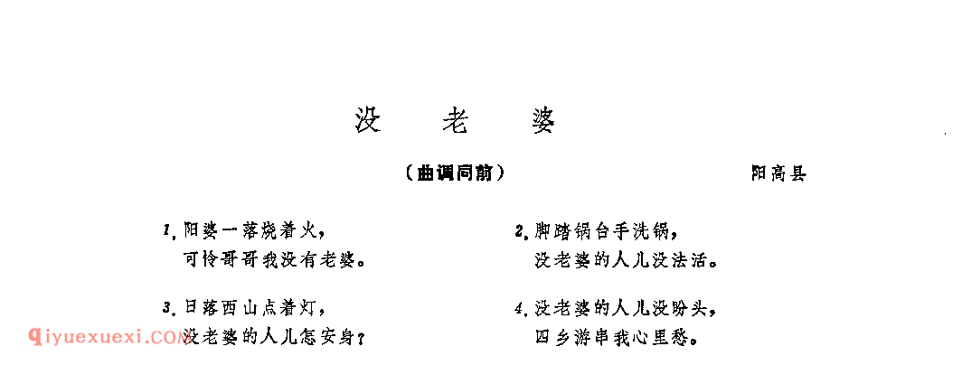 附词：没老婆&阳高县