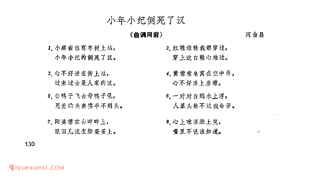 小年小纪倒死了汉&河曲县