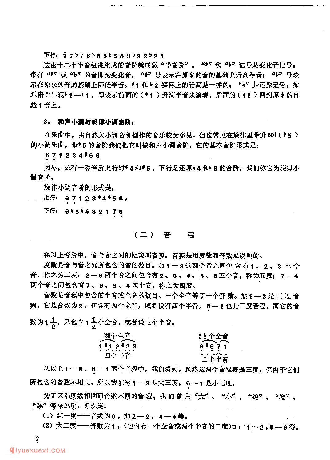 电子琴和弦的知识教学