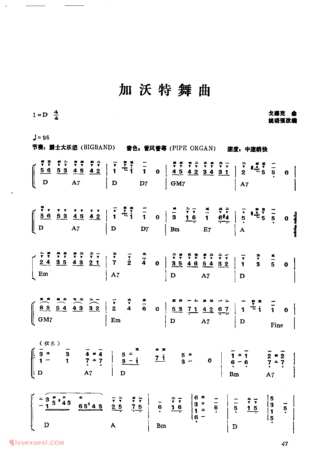 电子琴简谱 | 加沃特舞曲