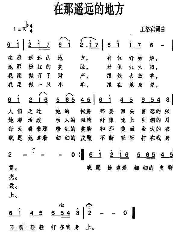 《在那遥远的地方》谱子