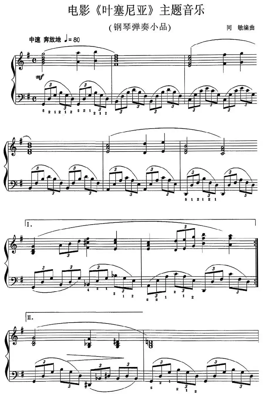 电影《叶塞尼亚》主题音乐(钢琴小品)