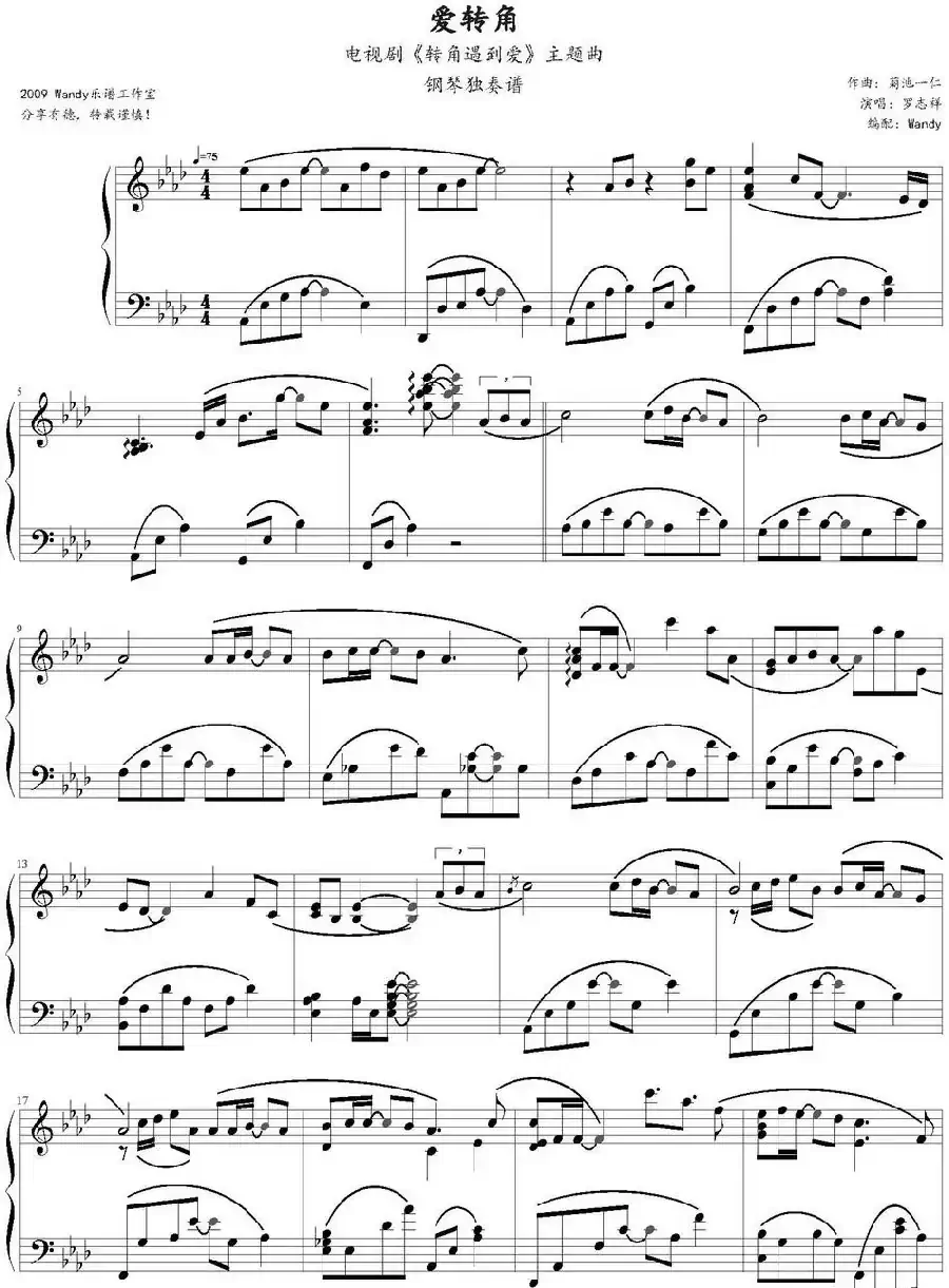 爱转角（电视剧《转角遇到爱》主题曲、Wandy编配版）