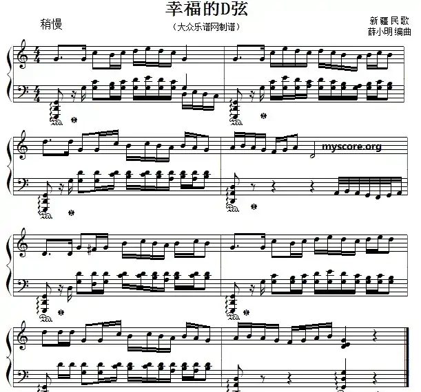 幸福的D弦（薛小明编曲版）