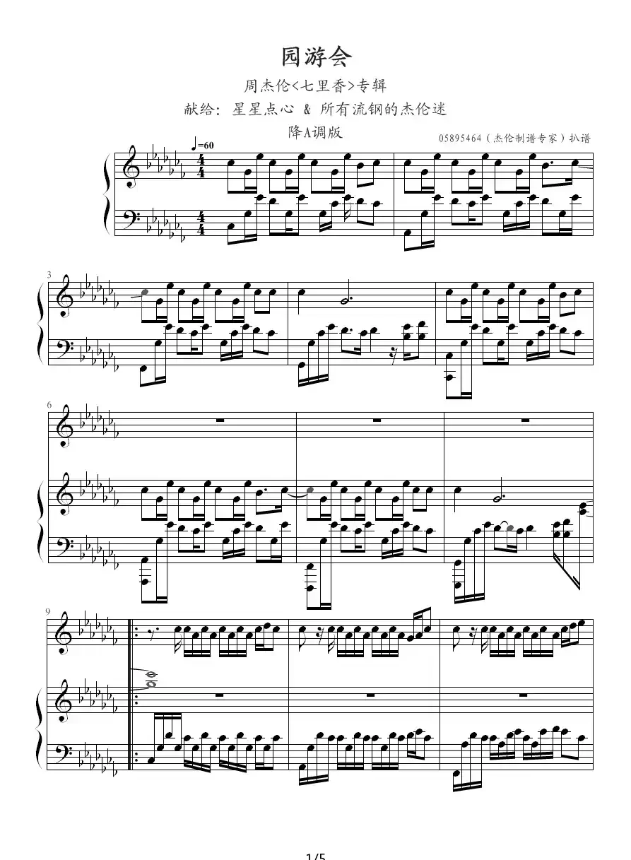 园游会（钢琴伴奏谱）