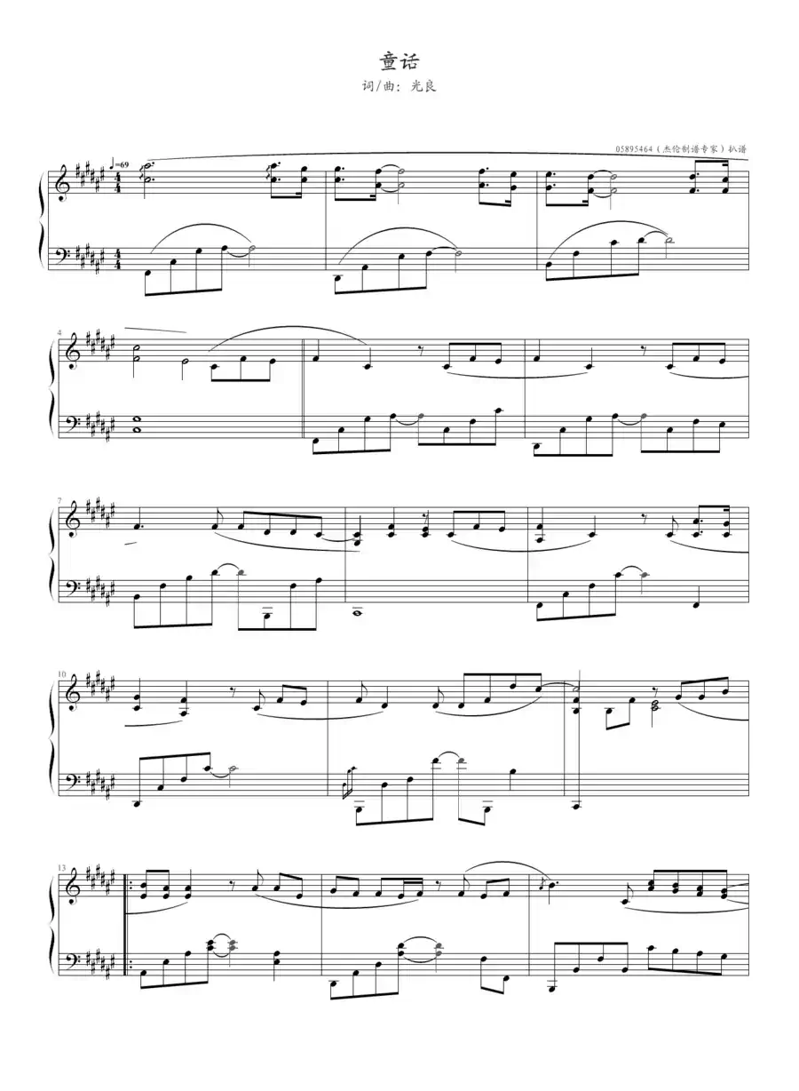 童话（05895464制谱版）
