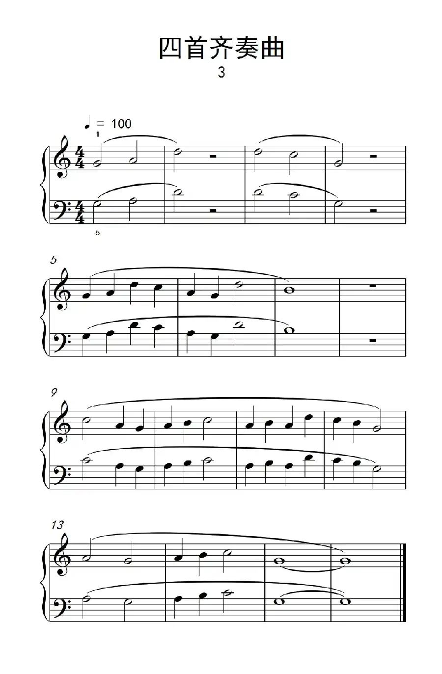 四首齐奏曲 3（巴托克 小宇宙 钢琴教程 1）