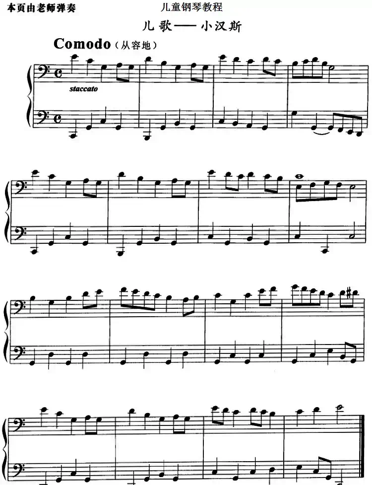 儿童钢琴教程：小汉斯