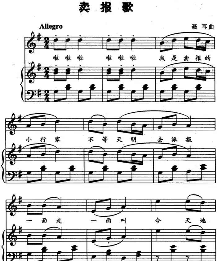 卖报歌（儿歌弹唱）