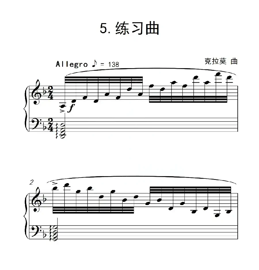 第六级 练习曲（中国音乐学院钢琴考级作品1~6级）