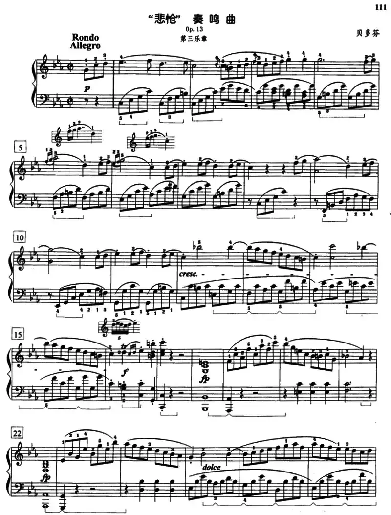 “悲怆”奏鸣曲Op.13（第三乐章）