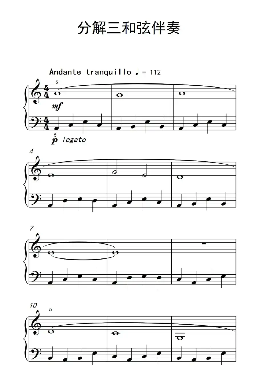 分解三和弦伴奏（巴托克 小宇宙 钢琴教程 2）