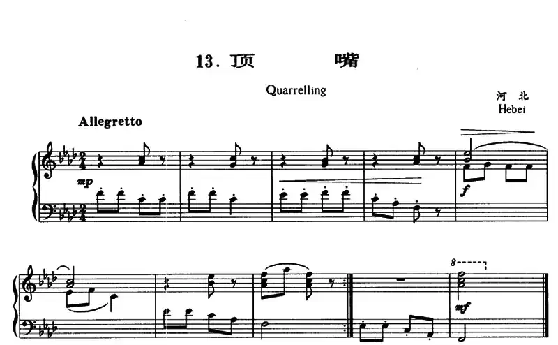顶嘴