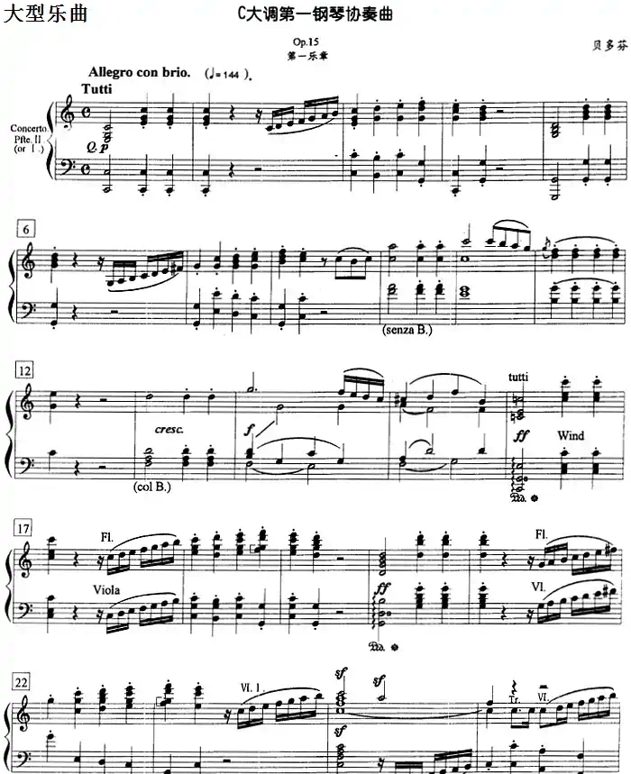 钢琴教程第八级 大型乐曲（C大调第一钢琴协奏曲 Op.15 第一乐章）