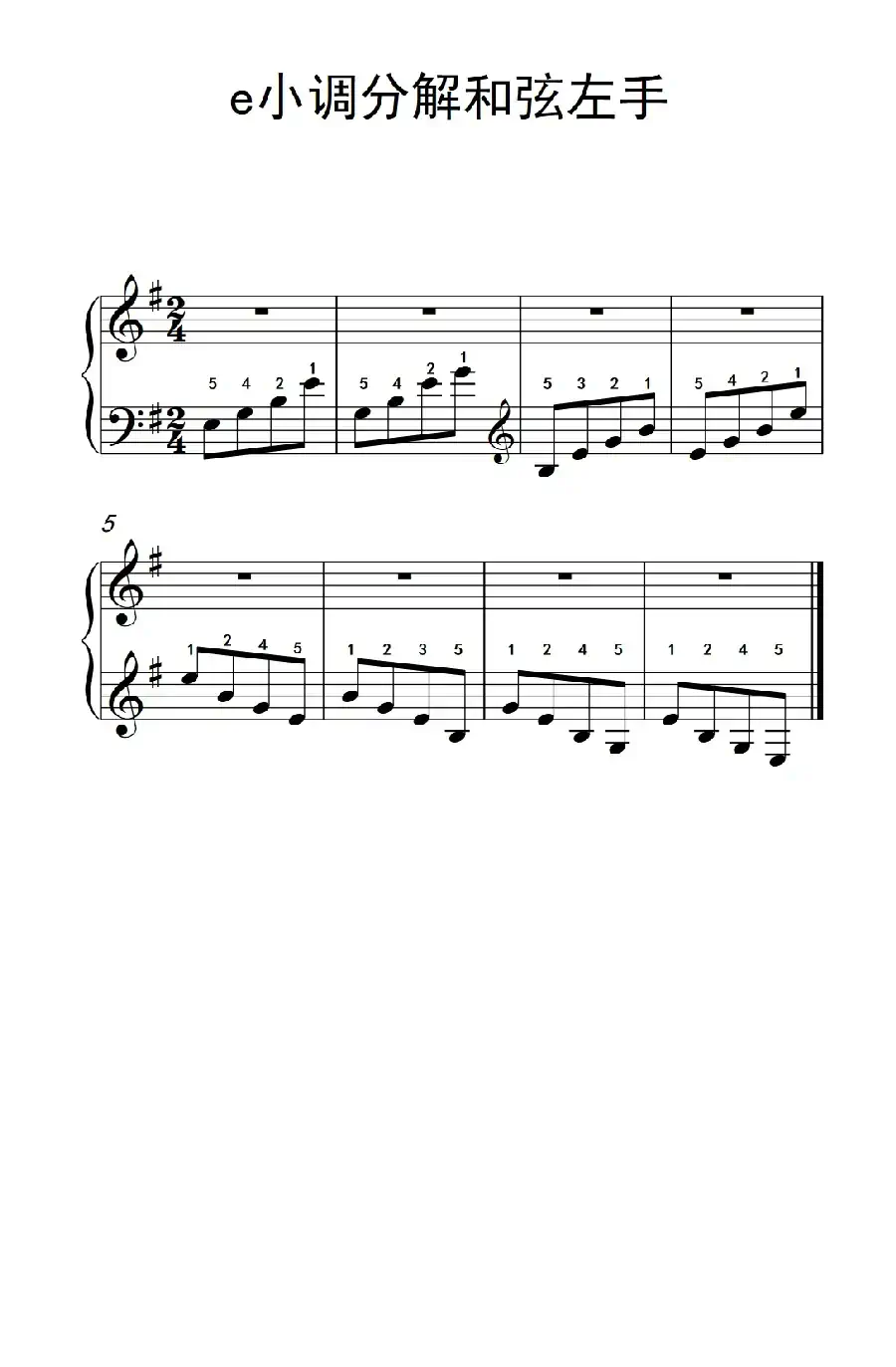 第二级 7.e小调分解和弦左手(中央音乐学院 钢琴(业余)考级教程 1-3级)