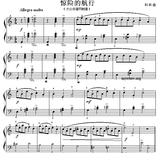 考级初级曲目:惊险的航行