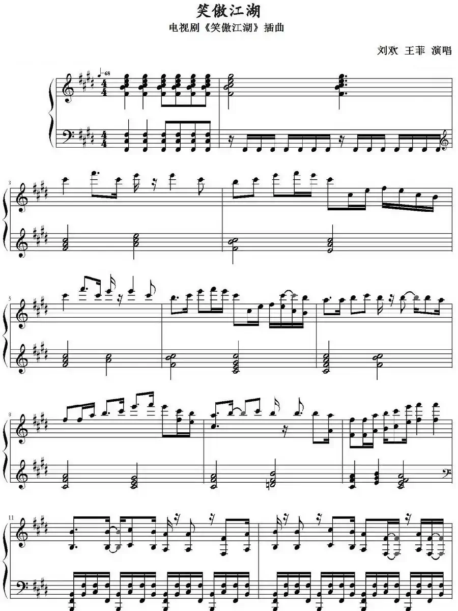 笑傲江湖(电视剧《笑傲江湖》插曲)