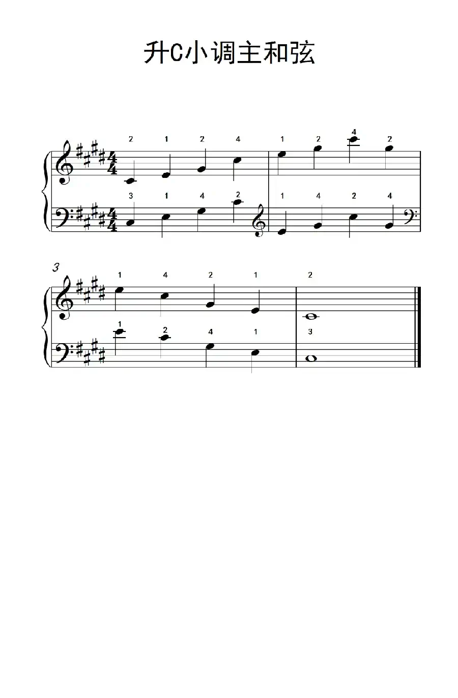 升C小调主和弦（孩子们的钢琴音阶、和弦与琶音 2）