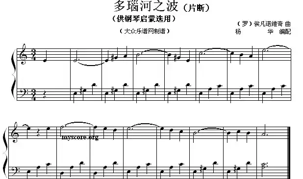 多瑙河之波（片段）（钢琴启蒙小曲·107）