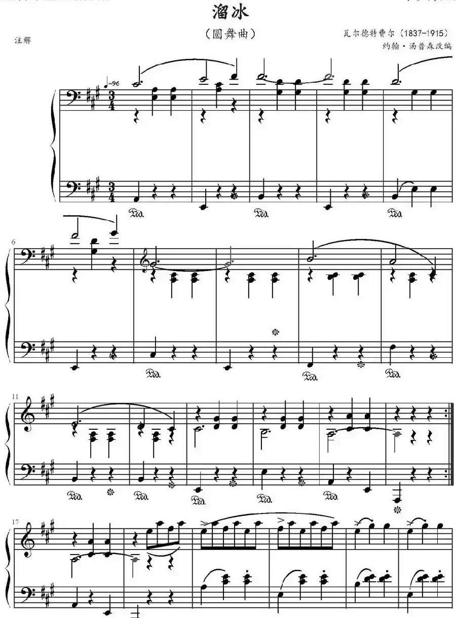 溜冰（圆舞曲）