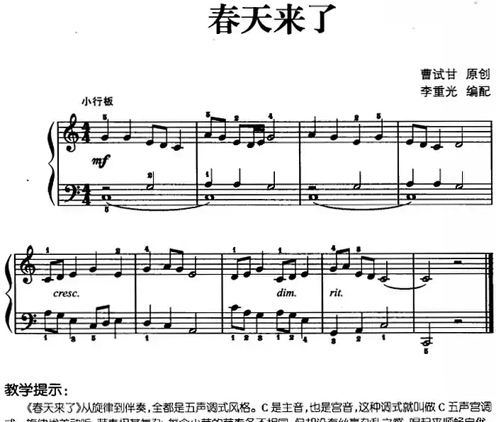 儿歌编配的趣味钢琴曲：春天来了