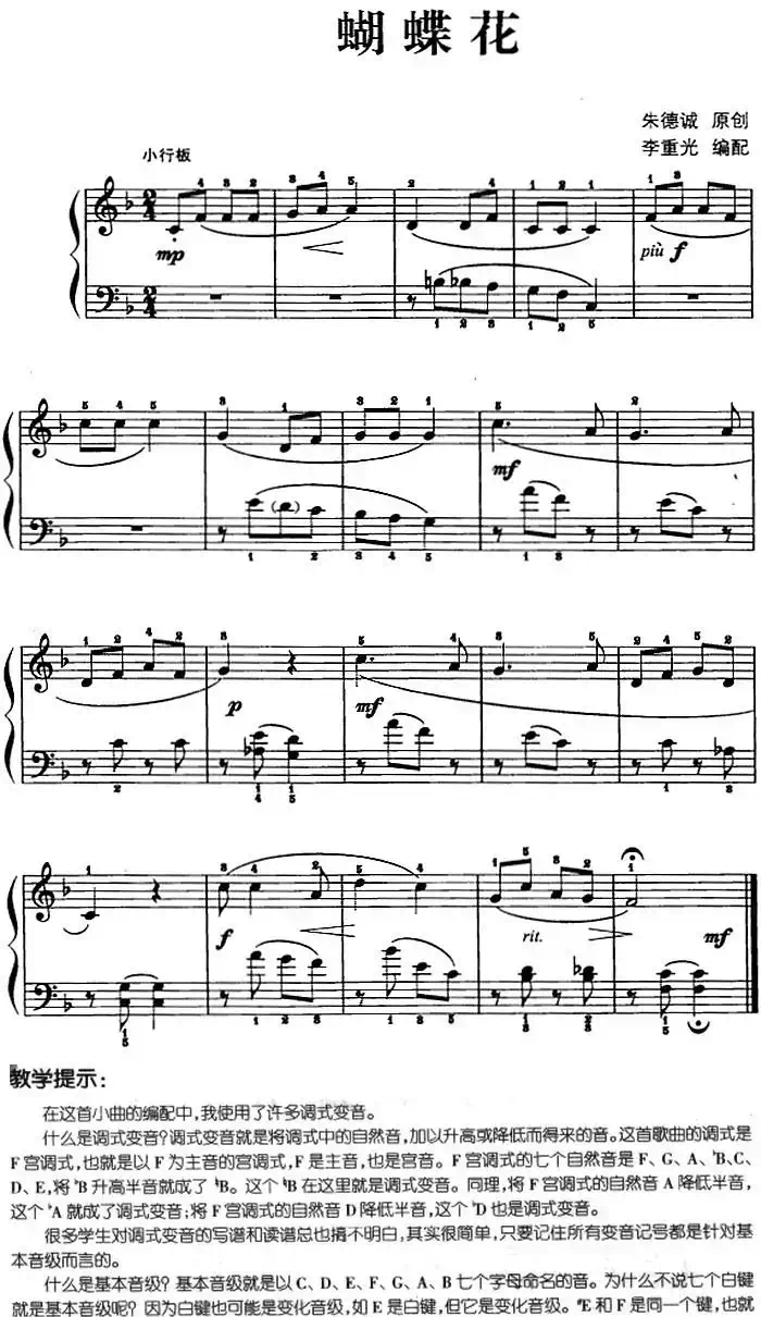 儿歌编配的趣味钢琴曲：蝴蝶花