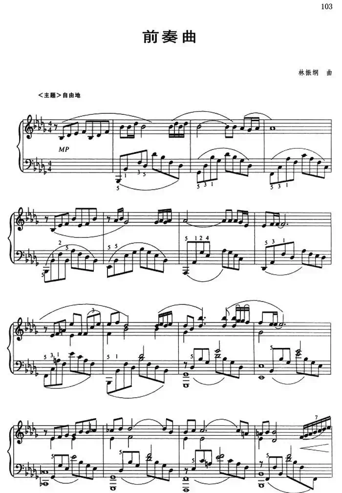 前奏曲（林振纲作曲版）