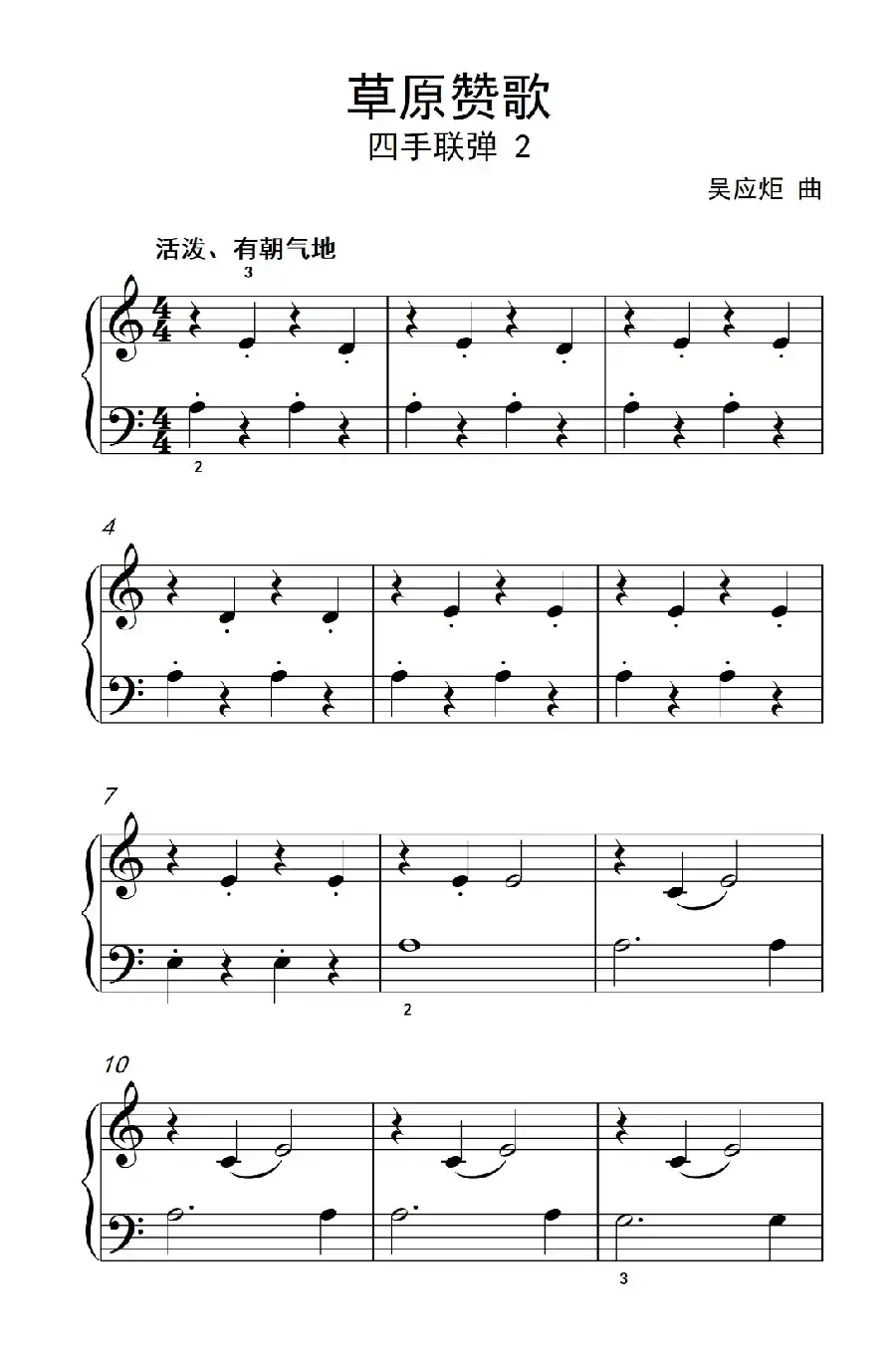 草原赞歌 四手联弹 2（约翰·汤普森 成人钢琴教程 第一册）