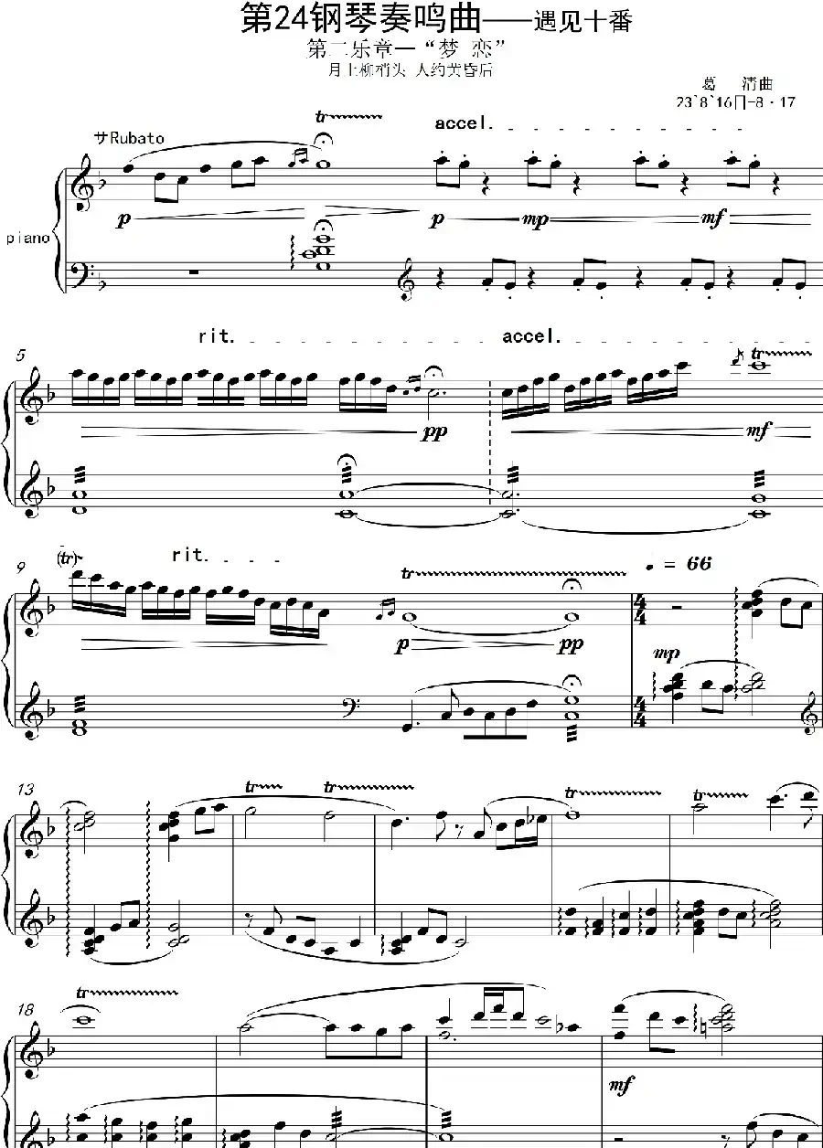 第24钢琴奏鸣曲“遇见十番”（钢琴独奏Piano Sonata NO.24）